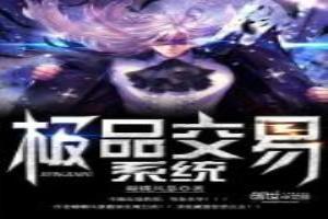 终极交易