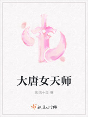 大唐女天师