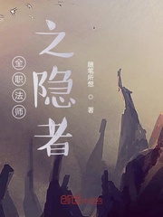 全职法师之隐者