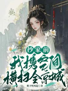 苟王极度害羞，女帝老婆太会撩