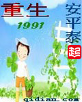 重生1991